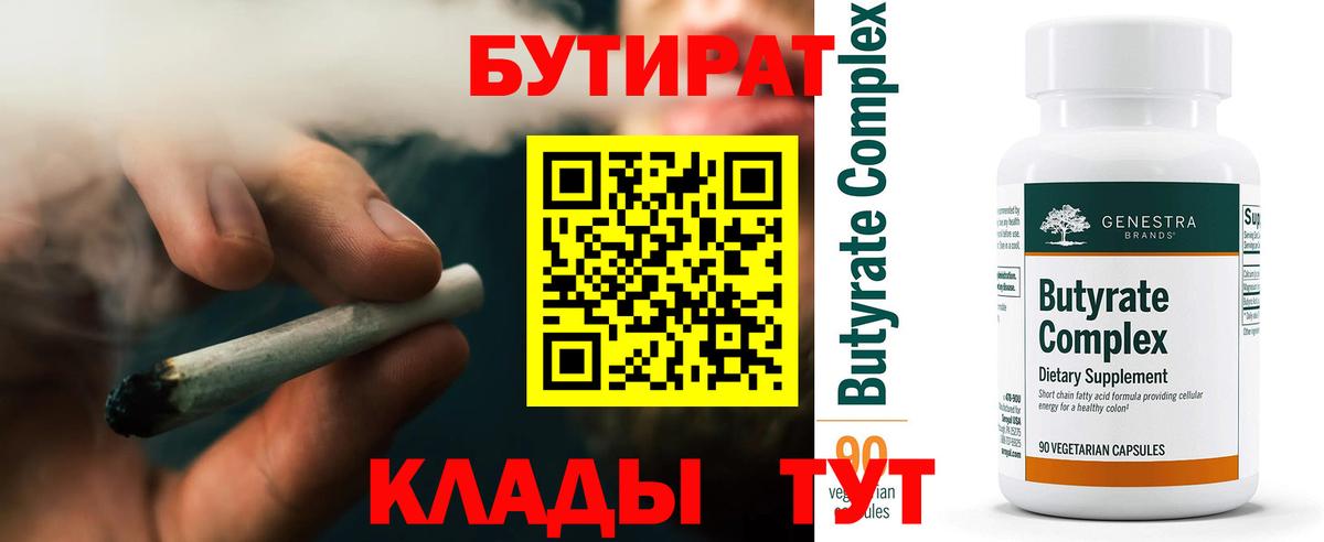 Богородск  Бутират бутик  Вход с VPN 
