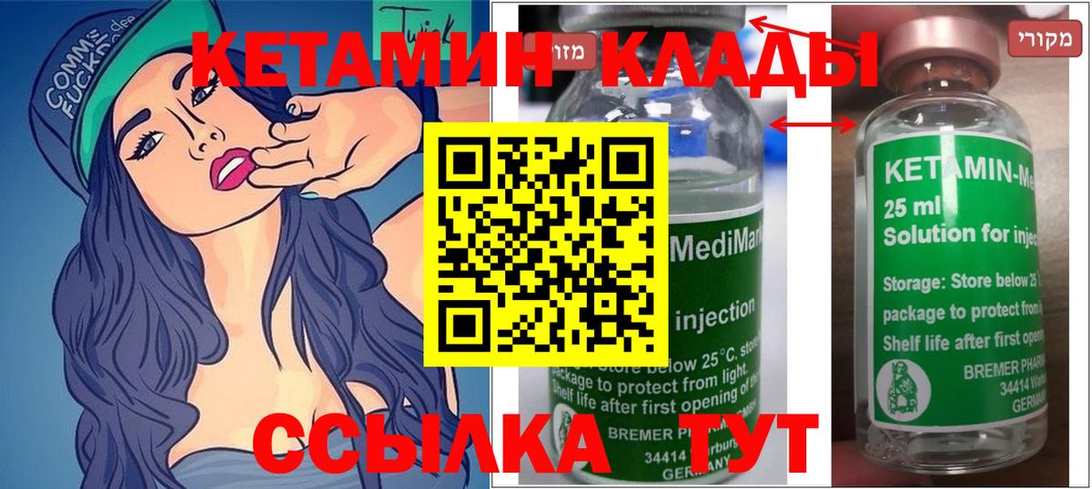 Кетамин ketamine  Вход с VPN  КЕТАМИН VHQ  Богородск 