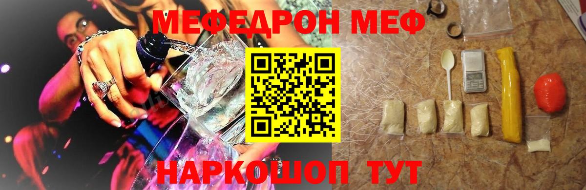 МЕФ кристаллы Богородск