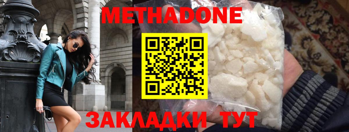 МЕТАДОН VHQ  Вход с VPN  Богородск  Метадон methadone 