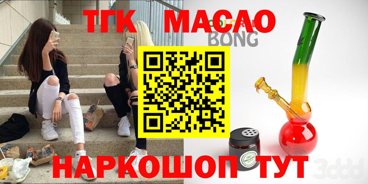 ТГК Wax  Вход с VPN  Богородск  Дистиллят ТГК гашишное масло 